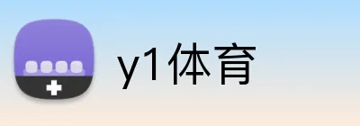 y1体育 logo